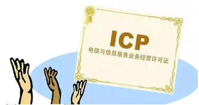 北泉镇ICP许可证