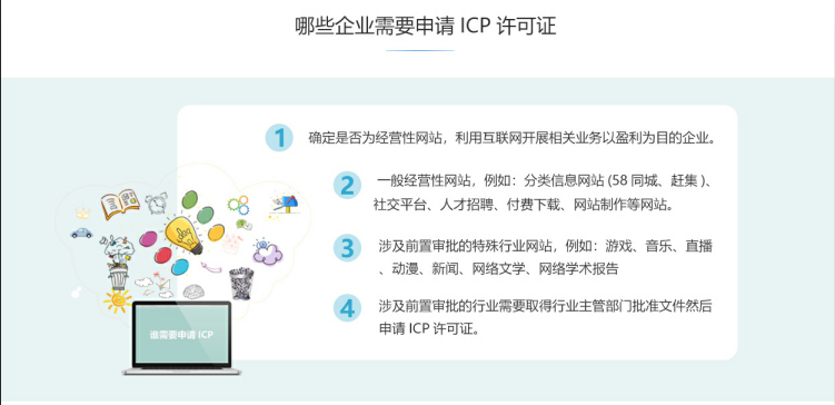 北泉镇ICP牌照、ICP许可证办理流程